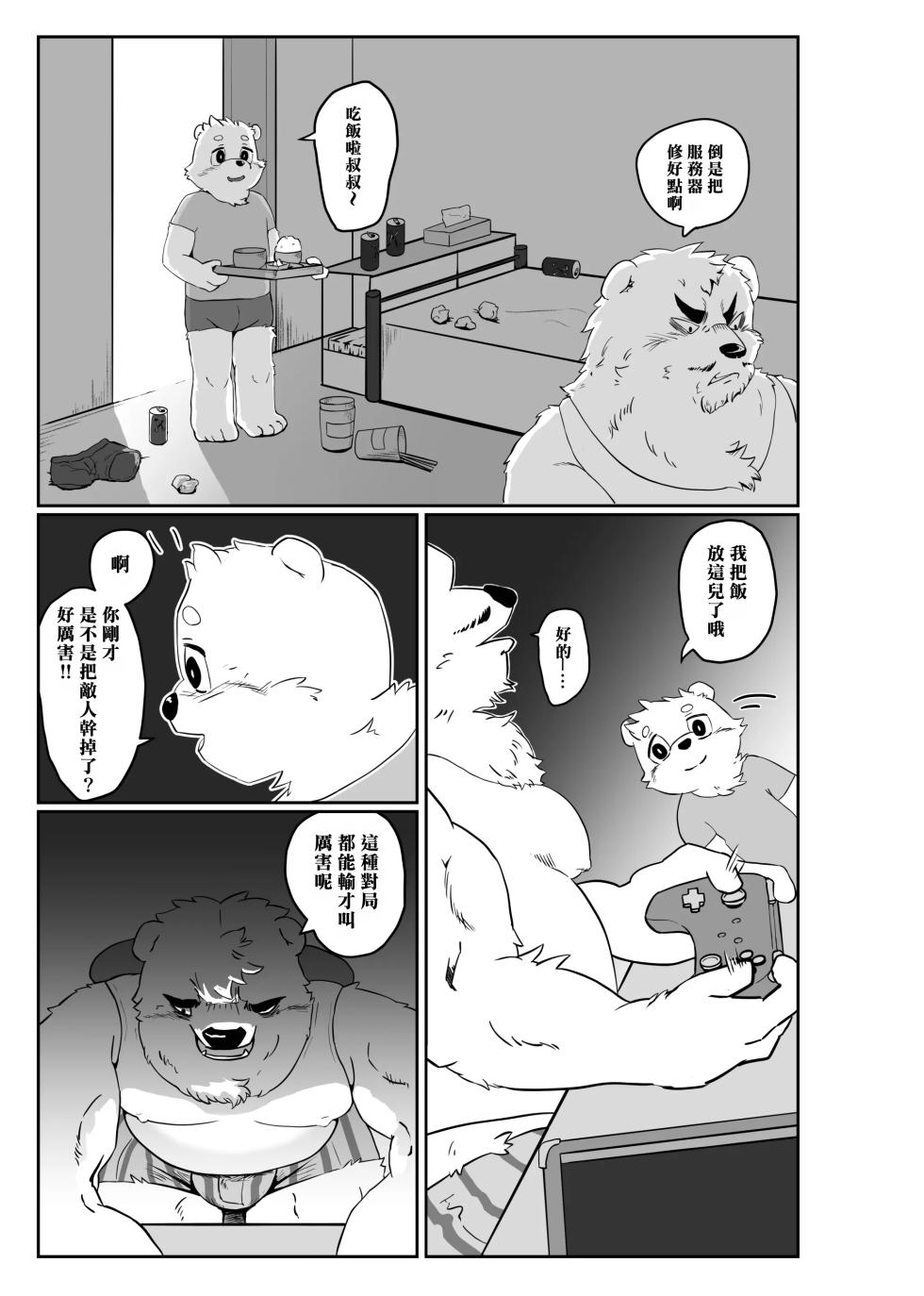 [Hoichi wakusu (Hogarahoichi)] Ojisan no kodomo heya [Digital][Chinese] [魚崽個人漢化] - Page 4