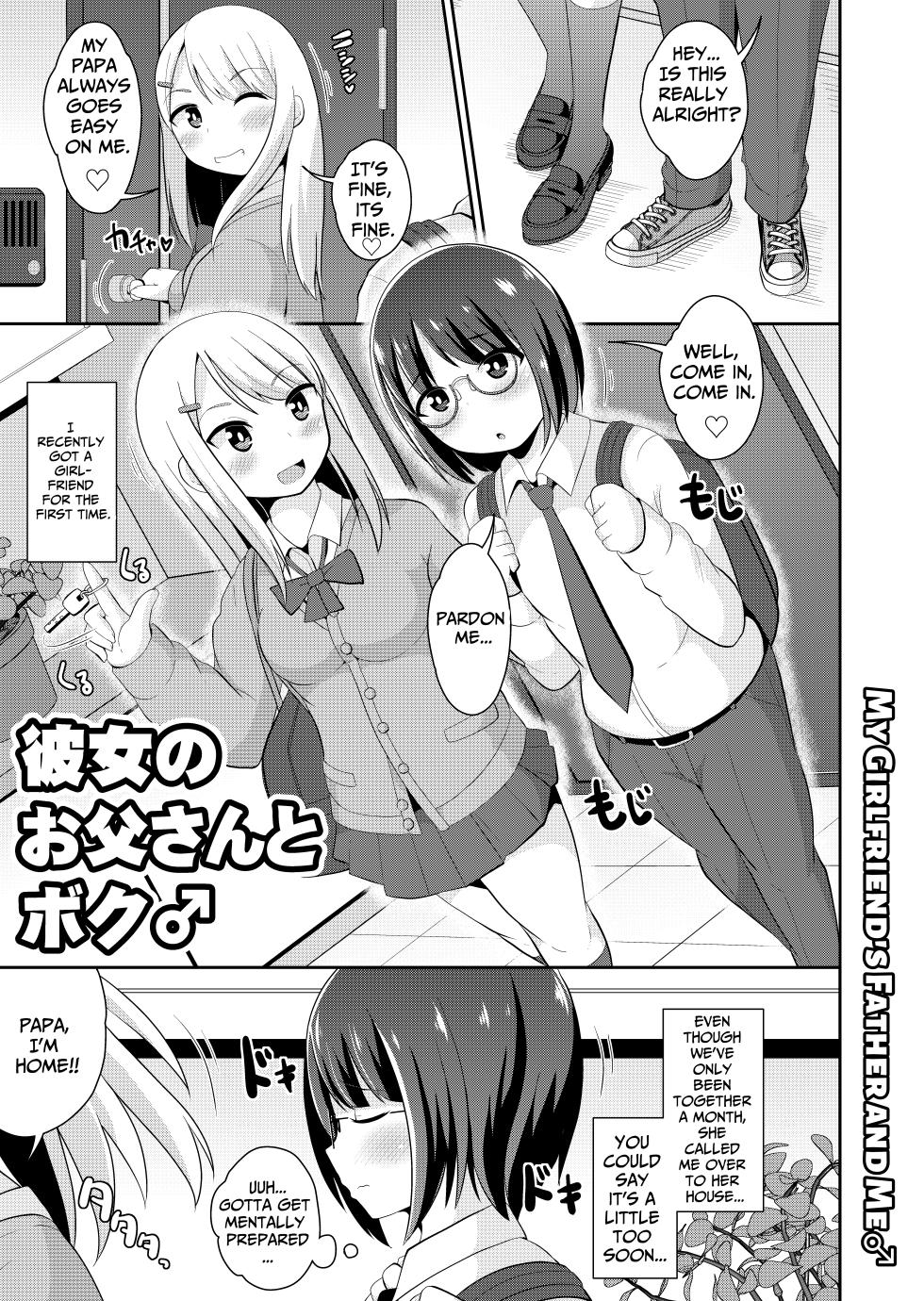 [Chinzurena] Kanojo no o Chichi-san to Boku♂ | My Girlfriend's Father and Me♂ (Mesu Danshi♂ni Goyoujin) [English] [TsukiNet] [Digital] - Page 1
