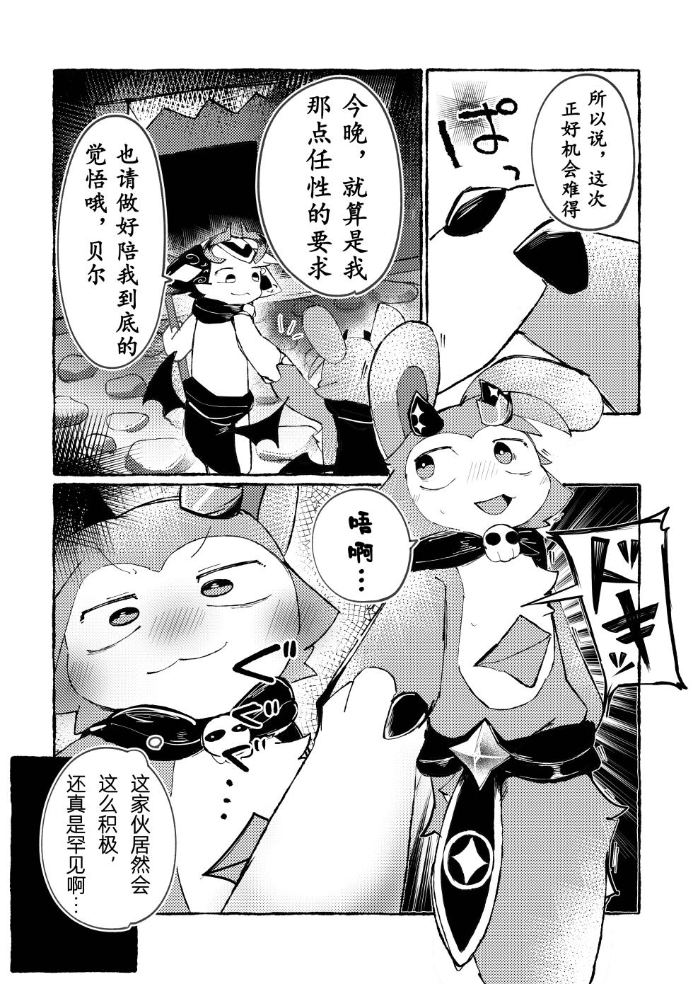 [Chaya no Kaori (Roncha inu)]Honey Dipper | 蜂蜜勺[Chinese][H&LKY合作汉化] - Page 9