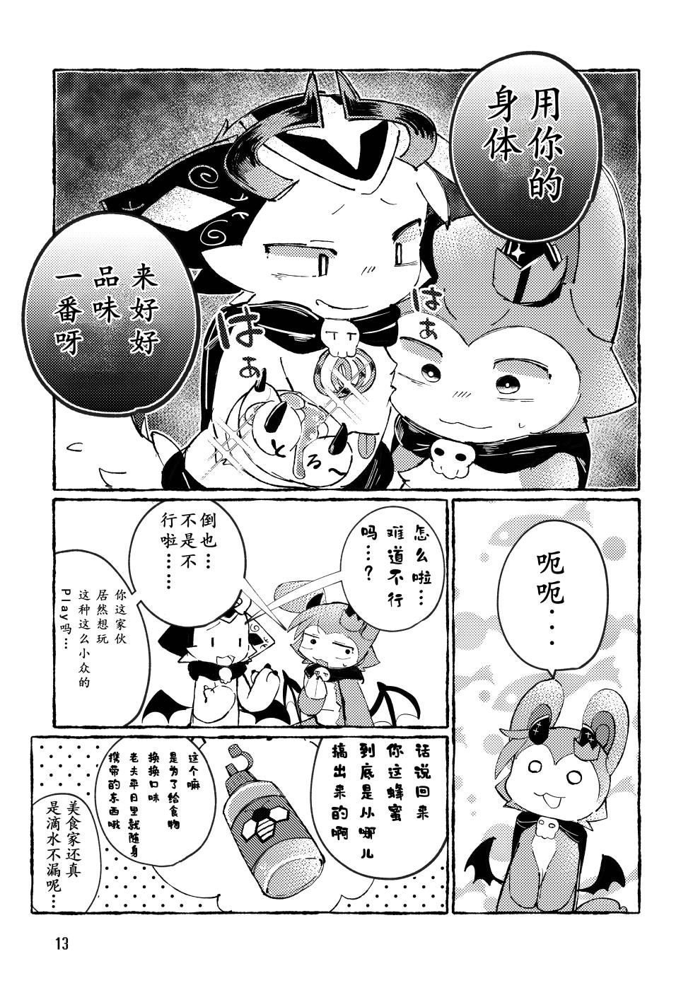 [Chaya no Kaori (Roncha inu)]Honey Dipper | 蜂蜜勺[Chinese][H&LKY合作汉化] - Page 13