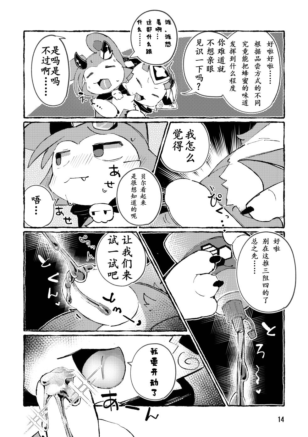 [Chaya no Kaori (Roncha inu)]Honey Dipper | 蜂蜜勺[Chinese][H&LKY合作汉化] - Page 14