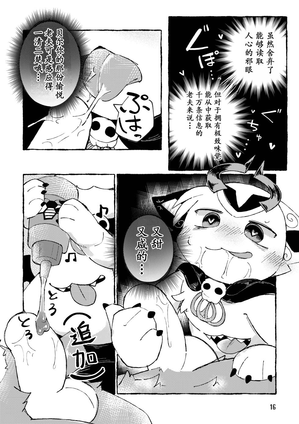 [Chaya no Kaori (Roncha inu)]Honey Dipper | 蜂蜜勺[Chinese][H&LKY合作汉化] - Page 16