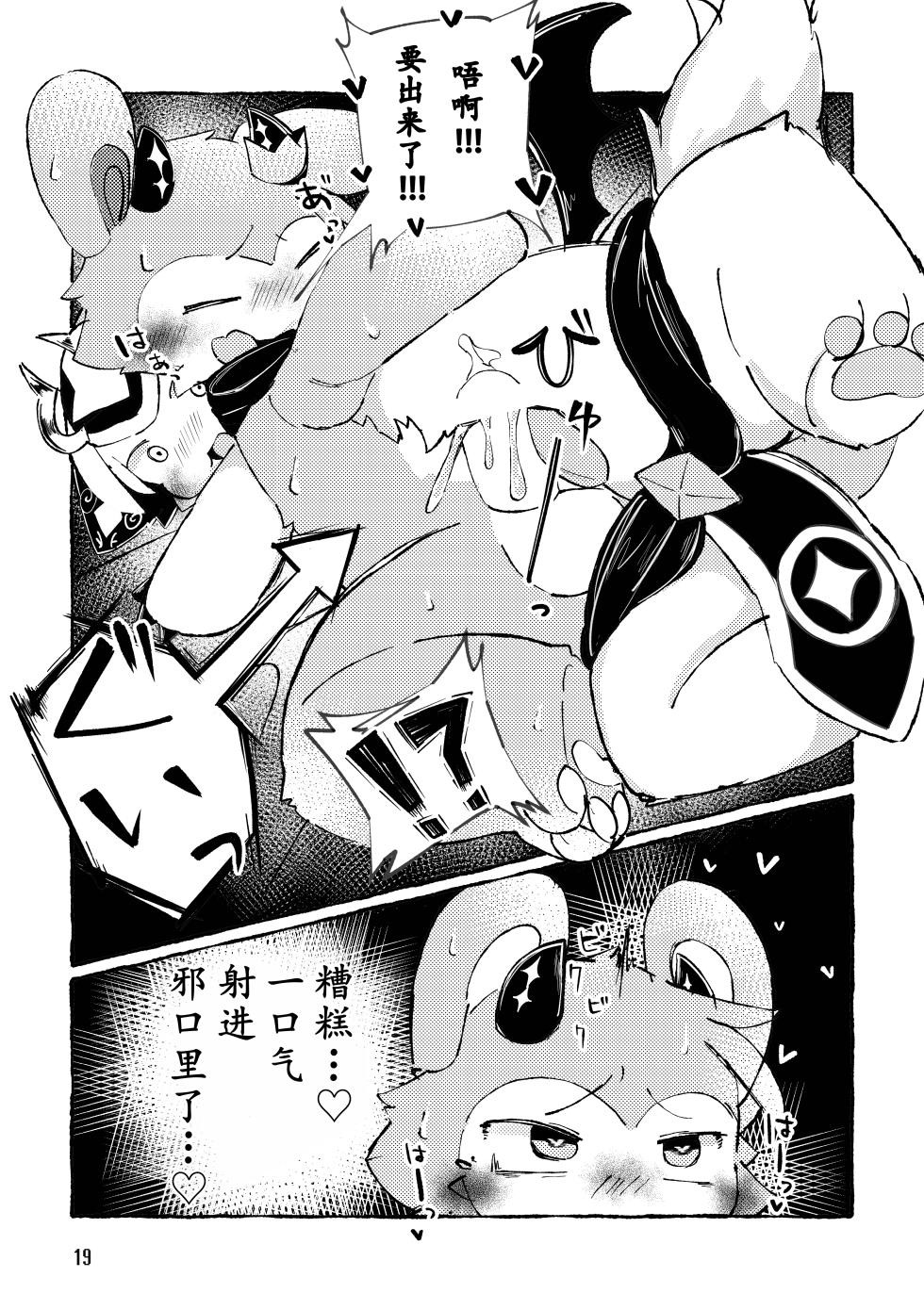 [Chaya no Kaori (Roncha inu)]Honey Dipper | 蜂蜜勺[Chinese][H&LKY合作汉化] - Page 19