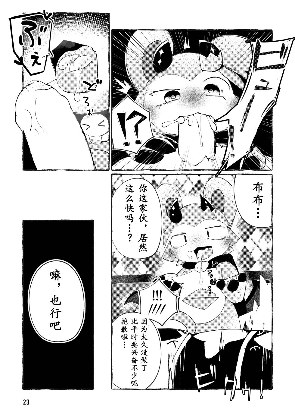 [Chaya no Kaori (Roncha inu)]Honey Dipper | 蜂蜜勺[Chinese][H&LKY合作汉化] - Page 23