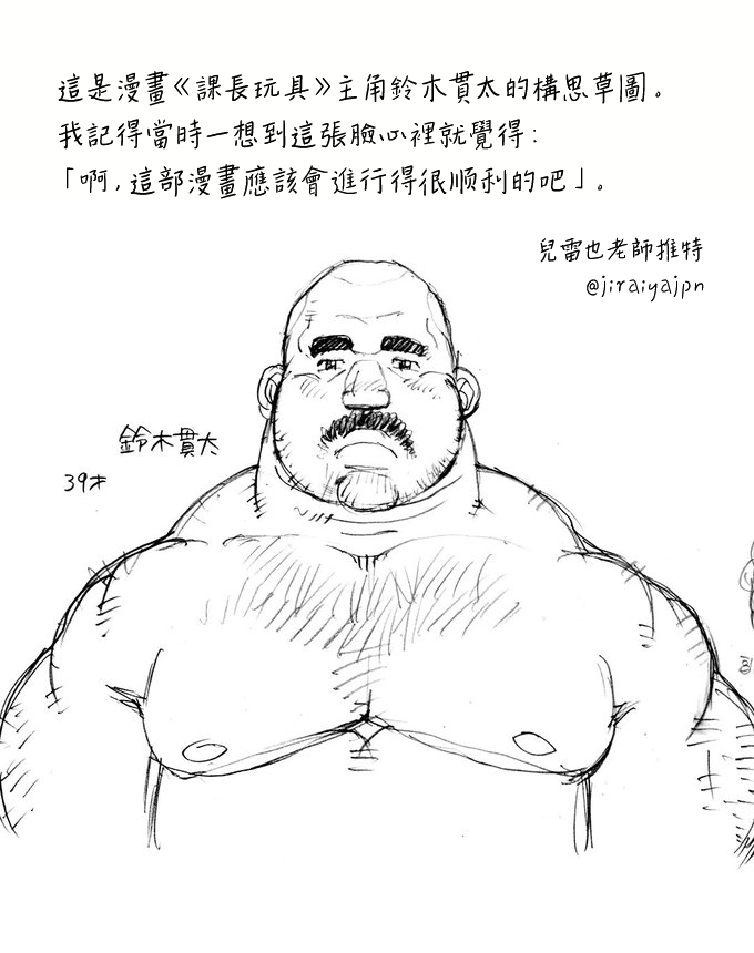 [Jiraiya] 課長玩具 Kacho Omocha (Sanwa no Karasu) [chinese] [Olamo漢化] - Page 16