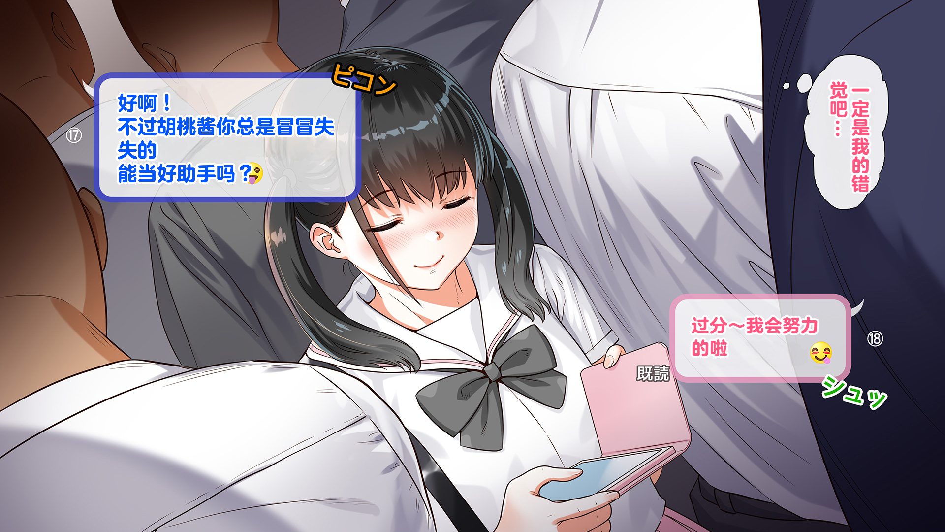 [Momo-chan Attack] Kuruochi Boku no Daisuki na Kurumicchi ga Ochite Iku Hanashi [Chinese] - Page 40