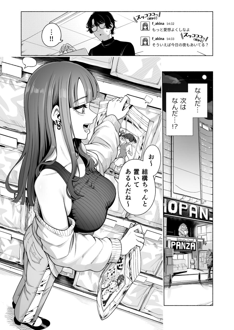 [electromonkey (Migihaji)] Love ja Nakereba Hame Houdai 2 [Digital] - Page 28