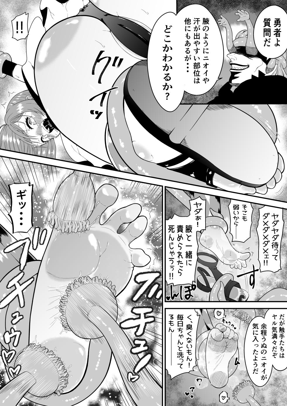 [Bocho Bocho Gegel (Bocho Bocho)] Isekai kusuguri episode 1 maou no shokushu kusuguri kougeki - Page 16