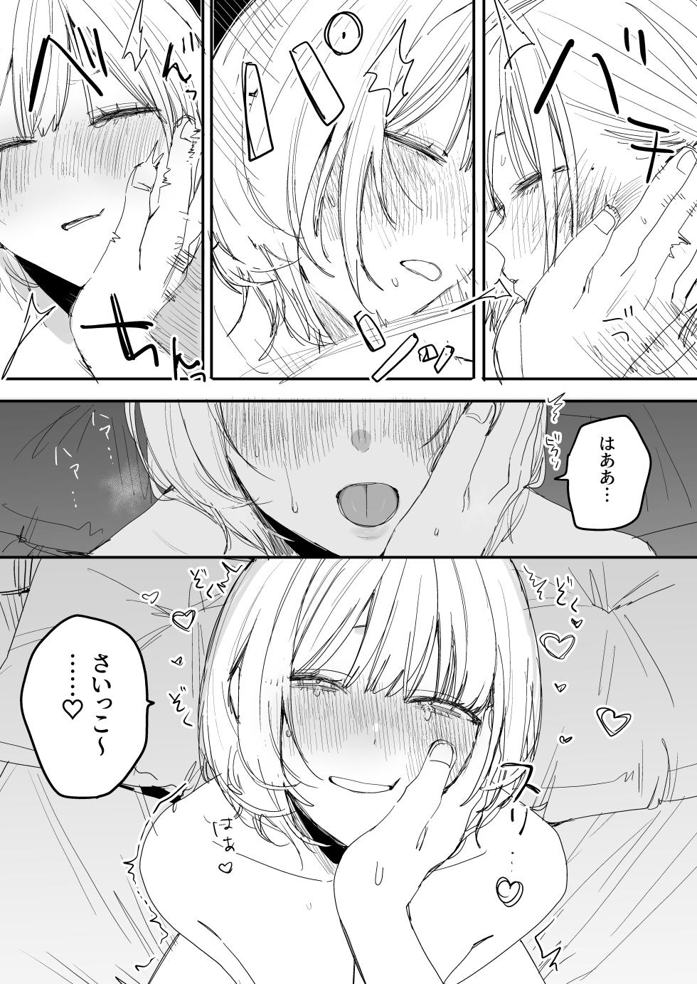 [Misoshiru Senmonten (Nako Sir)] Ore no Seiheki o Guchagucha ni Shite Oite Shiranai Aida ni Kekkon Shite ita Moto SeFri to Saigo no Bachiboko Sex Osame suru Hanashi - Page 15