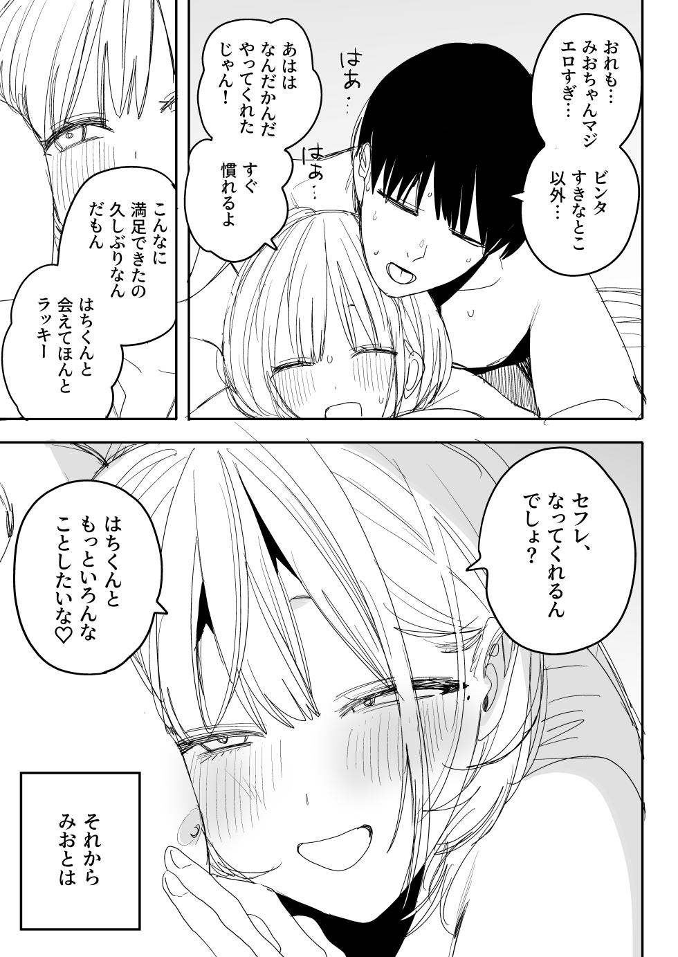 [Misoshiru Senmonten (Nako Sir)] Ore no Seiheki o Guchagucha ni Shite Oite Shiranai Aida ni Kekkon Shite ita Moto SeFri to Saigo no Bachiboko Sex Osame suru Hanashi - Page 23
