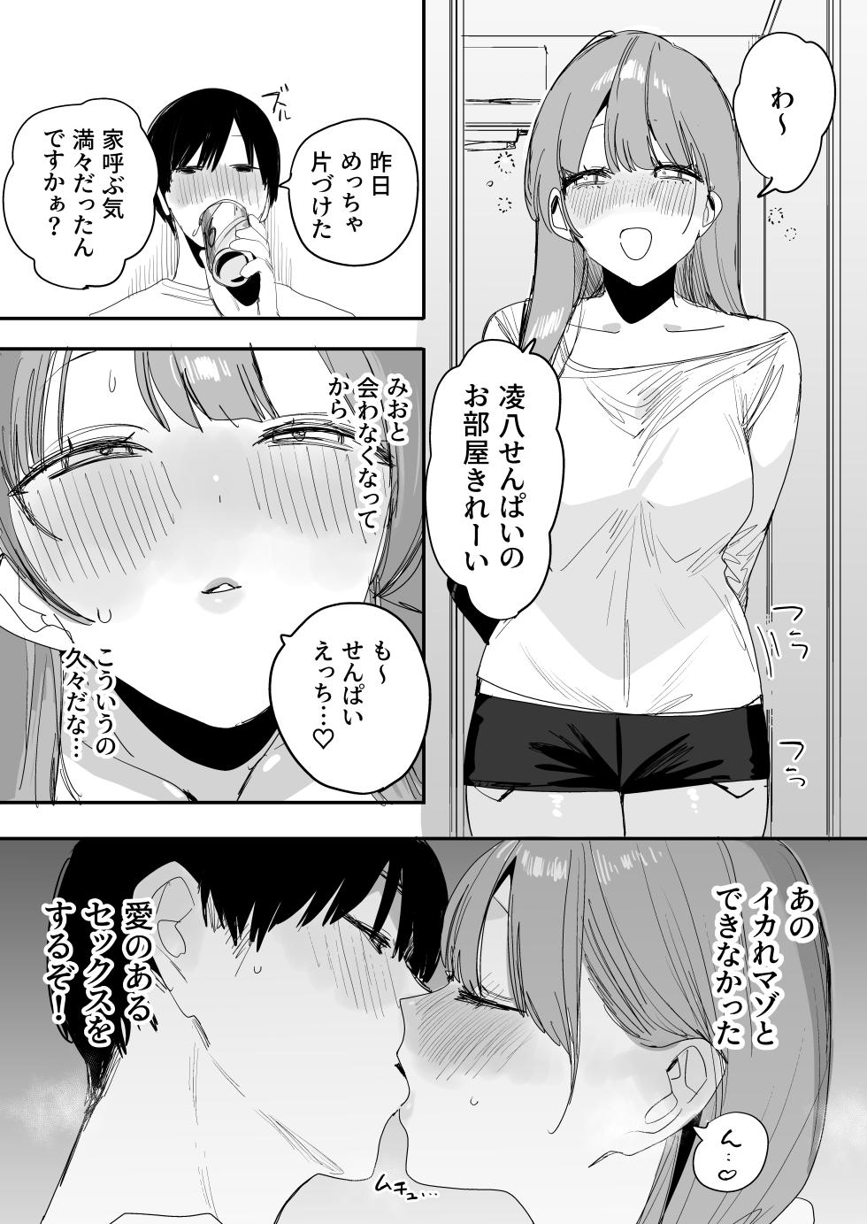 [Misoshiru Senmonten (Nako Sir)] Ore no Seiheki o Guchagucha ni Shite Oite Shiranai Aida ni Kekkon Shite ita Moto SeFri to Saigo no Bachiboko Sex Osame suru Hanashi - Page 36