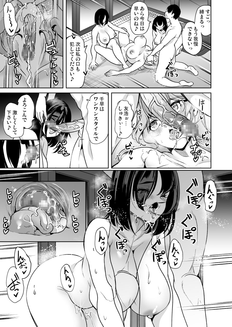 [Yabitsutouge (Ootori Mahiro)] Mendokusai Kyonyuu Shimai to Tsugou no Ii Hitozuma de Seidorei Gasshuku Shita Ken - Page 29