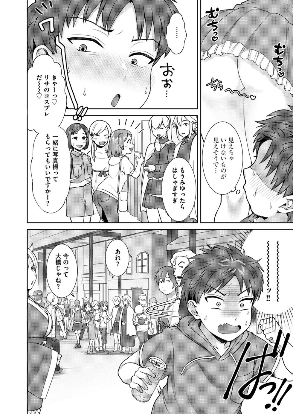 [綾枷家の猫 (綾枷ちよこ、綾枷りべり)] ビッチなギャルは好きですか？総集編 - Page 5