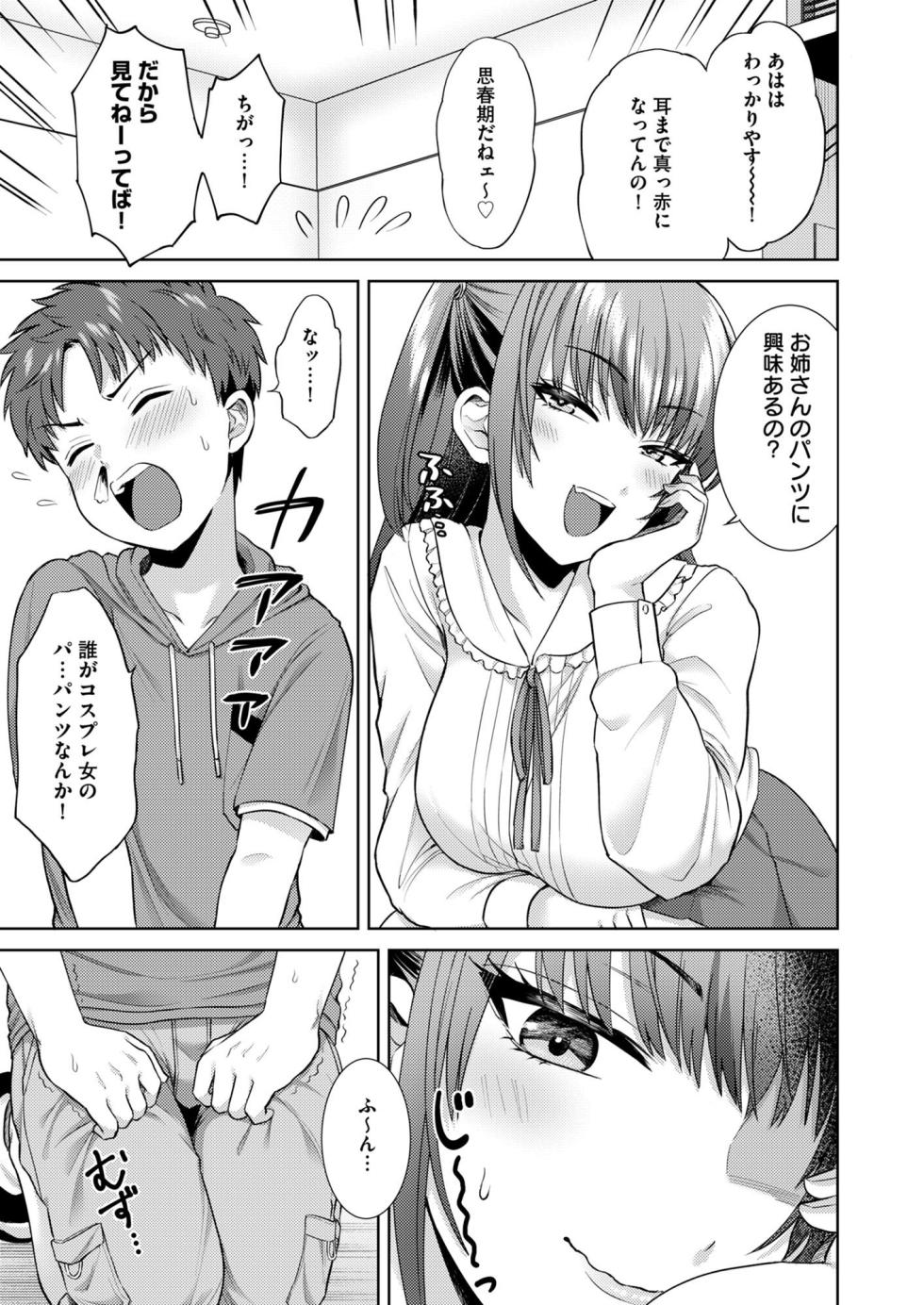 [綾枷家の猫 (綾枷ちよこ、綾枷りべり)] ビッチなギャルは好きですか？総集編 - Page 16