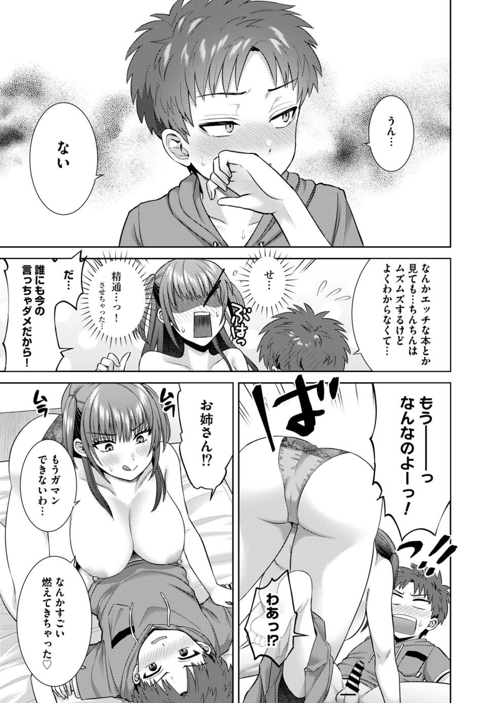 [綾枷家の猫 (綾枷ちよこ、綾枷りべり)] ビッチなギャルは好きですか？総集編 - Page 36