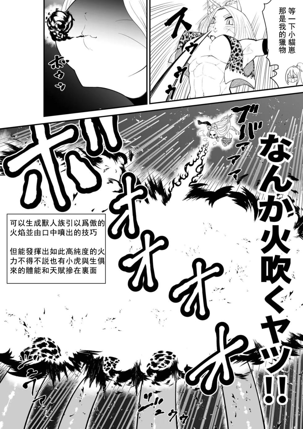 [Bocho Bocho Gegel (Bocho Bocho)] Isekai kusuguri episode 1 maou no shokushu kusuguri kougeki [Traditional Chinese] - Page 8