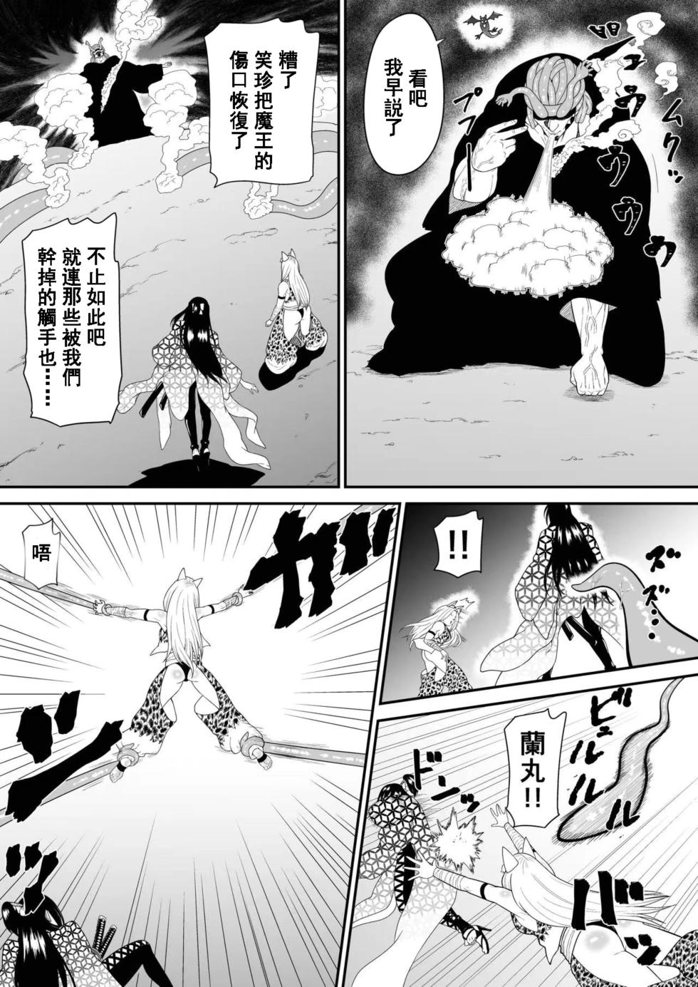 [Bocho Bocho Gegel (Bocho Bocho)] Isekai kusuguri episode 1 maou no shokushu kusuguri kougeki [Traditional Chinese] - Page 19