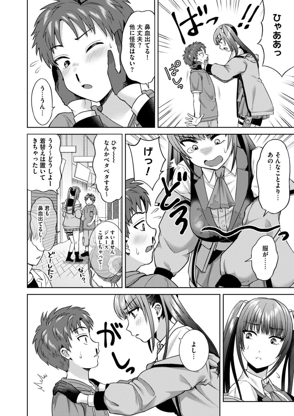 [Ayakase-ke no Neko (Hato Tsumugi)] Bitch na Gal wa Suki desu ka? Soushuuhen - Page 10