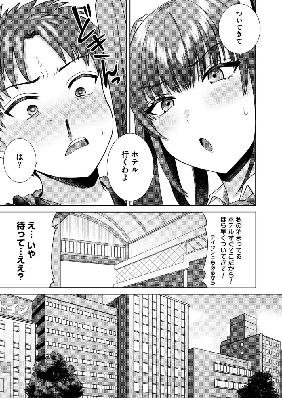[Ayakase-ke no Neko (Hato Tsumugi)] Bitch na Gal wa Suki desu ka? Soushuuhen - Page 11