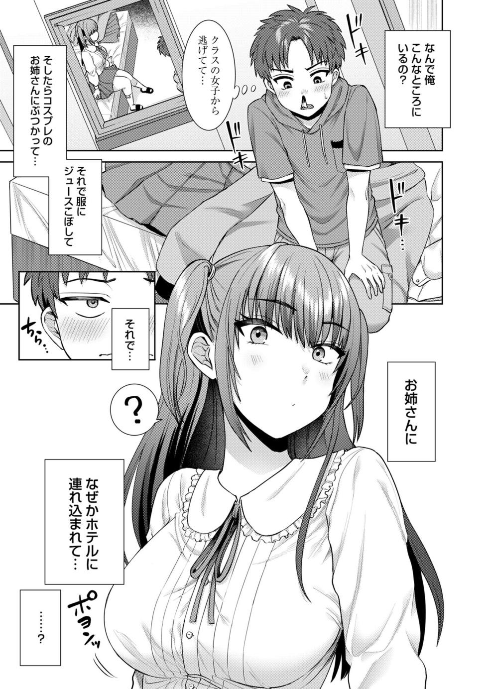 [Ayakase-ke no Neko (Hato Tsumugi)] Bitch na Gal wa Suki desu ka? Soushuuhen - Page 13