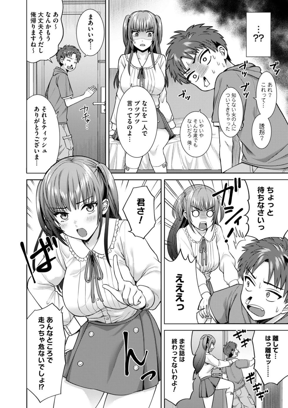 [Ayakase-ke no Neko (Hato Tsumugi)] Bitch na Gal wa Suki desu ka? Soushuuhen - Page 14
