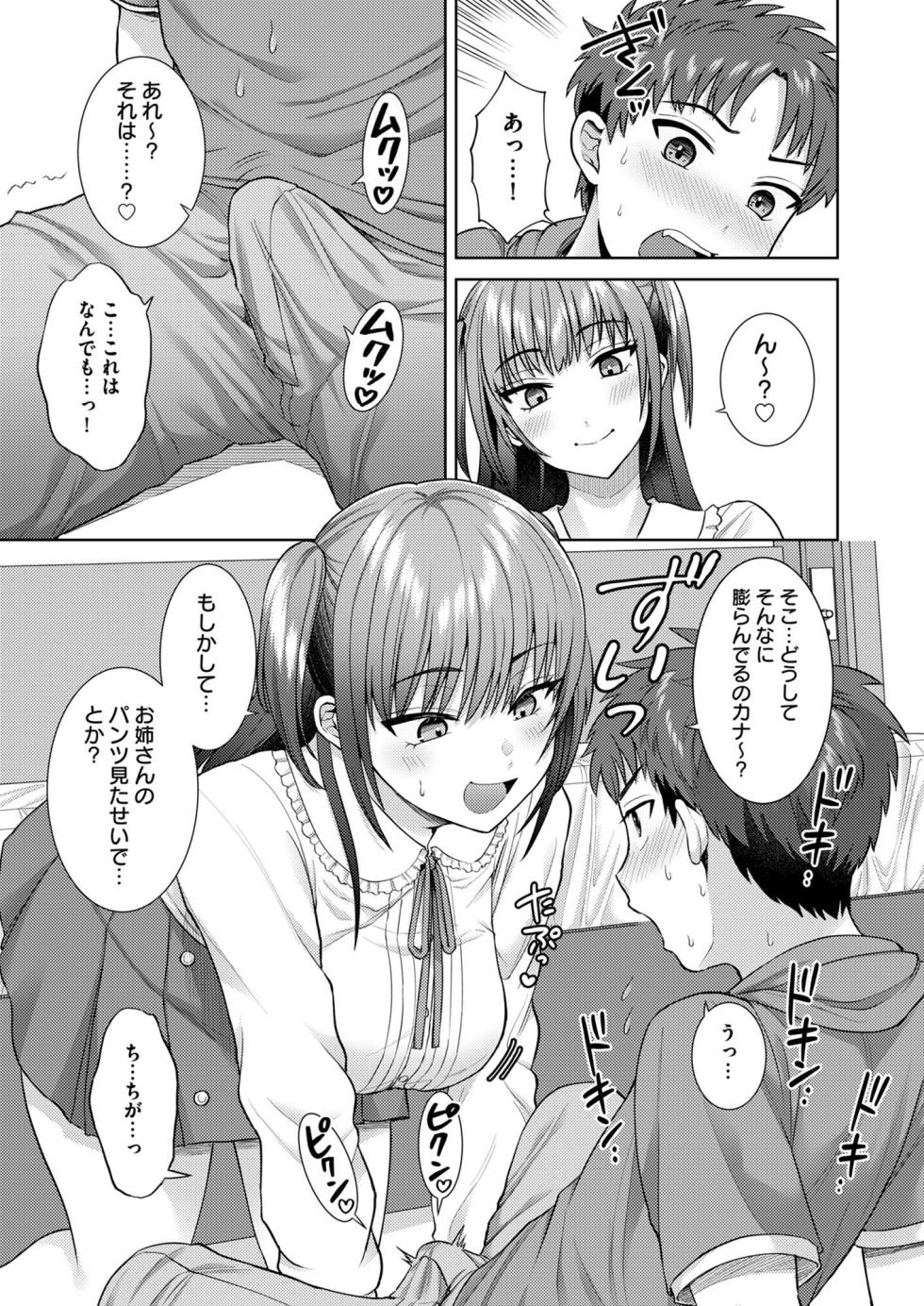 [Ayakase-ke no Neko (Hato Tsumugi)] Bitch na Gal wa Suki desu ka? Soushuuhen - Page 19