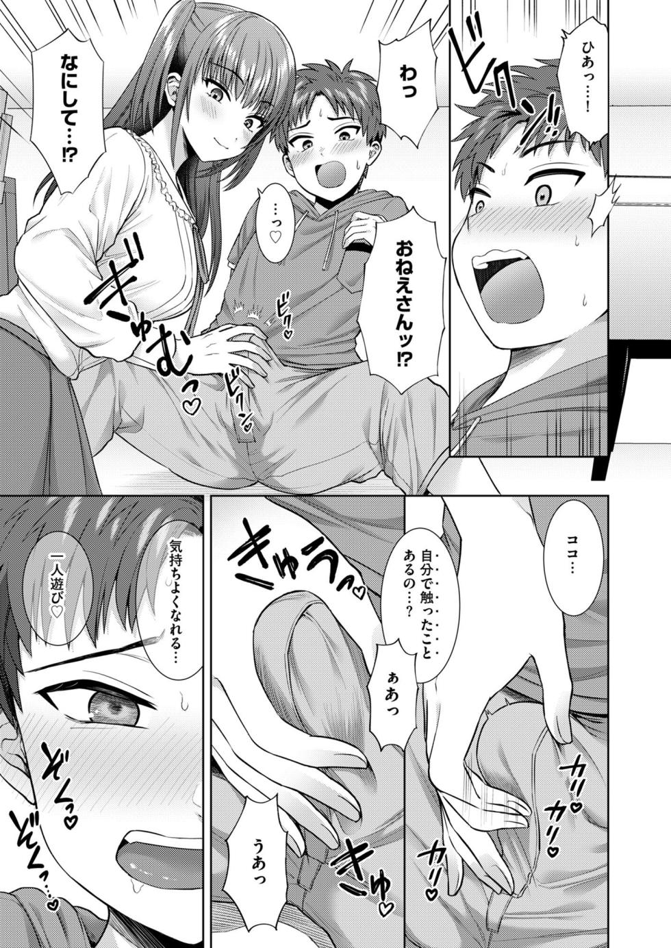 [Ayakase-ke no Neko (Hato Tsumugi)] Bitch na Gal wa Suki desu ka? Soushuuhen - Page 21