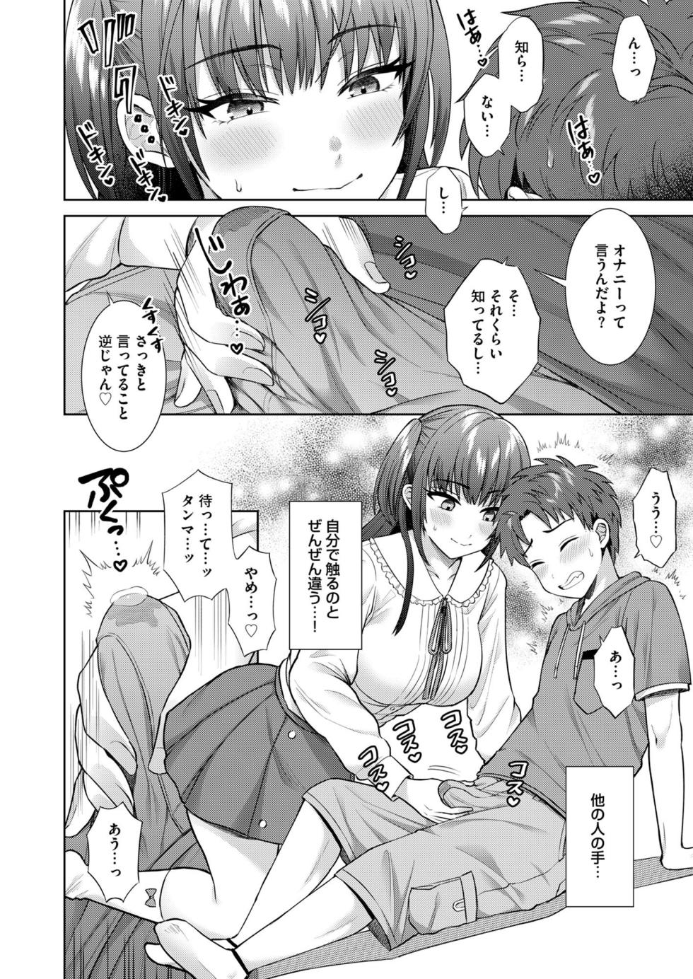 [Ayakase-ke no Neko (Hato Tsumugi)] Bitch na Gal wa Suki desu ka? Soushuuhen - Page 22