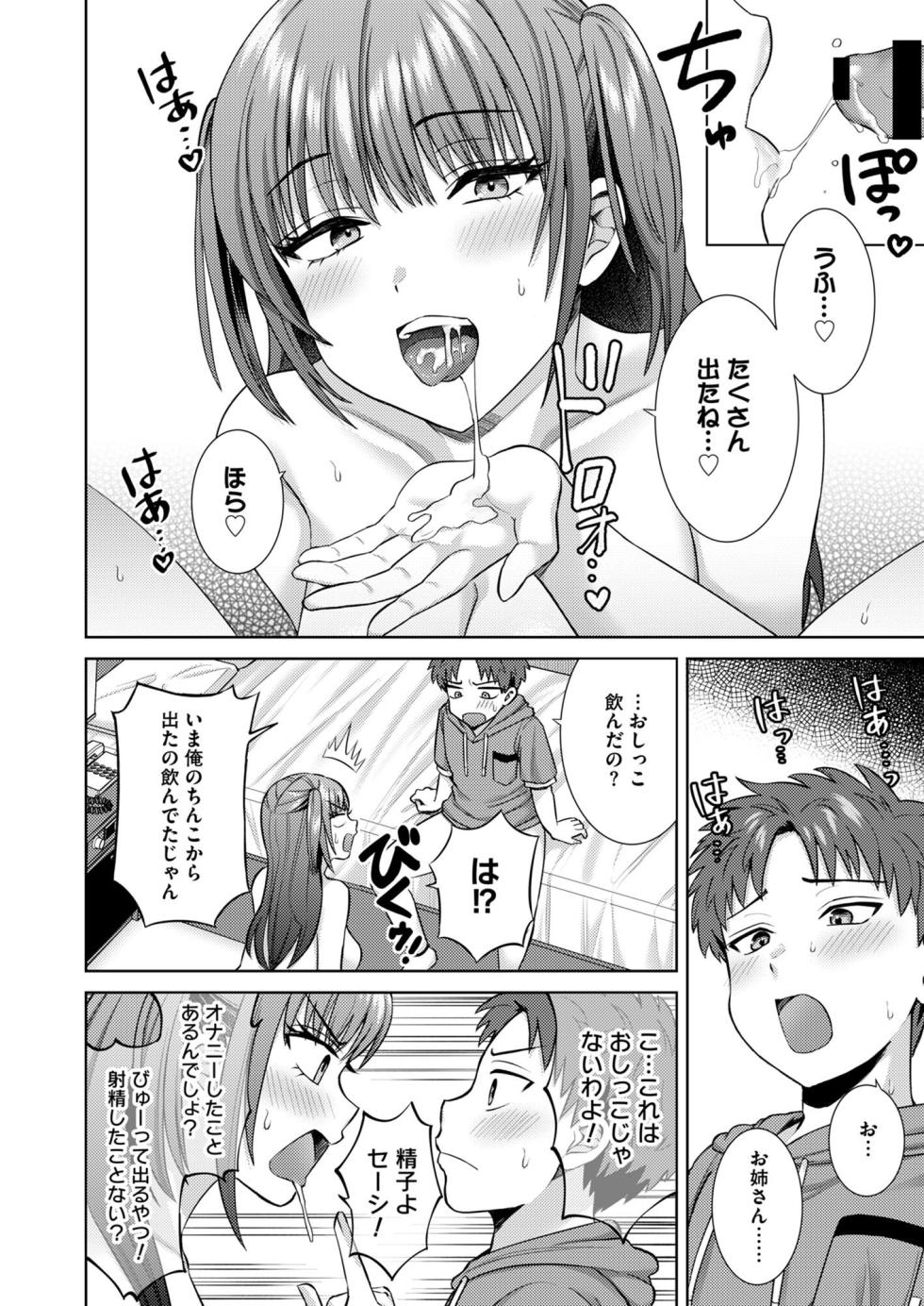 [Ayakase-ke no Neko (Hato Tsumugi)] Bitch na Gal wa Suki desu ka? Soushuuhen - Page 36