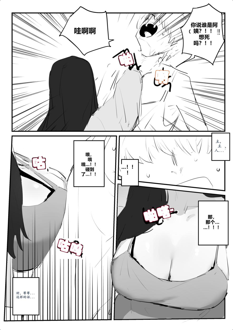 [kkan] 아랫집아줌마 참교육 하는 만화...(전편) [AI Chinese localization] - Page 7
