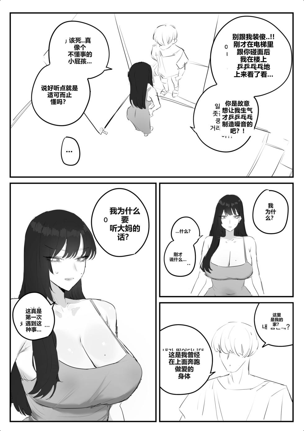 [kkan] 아랫집아줌마 참교육 하는 만화...(전편) [AI Chinese localization] - Page 15