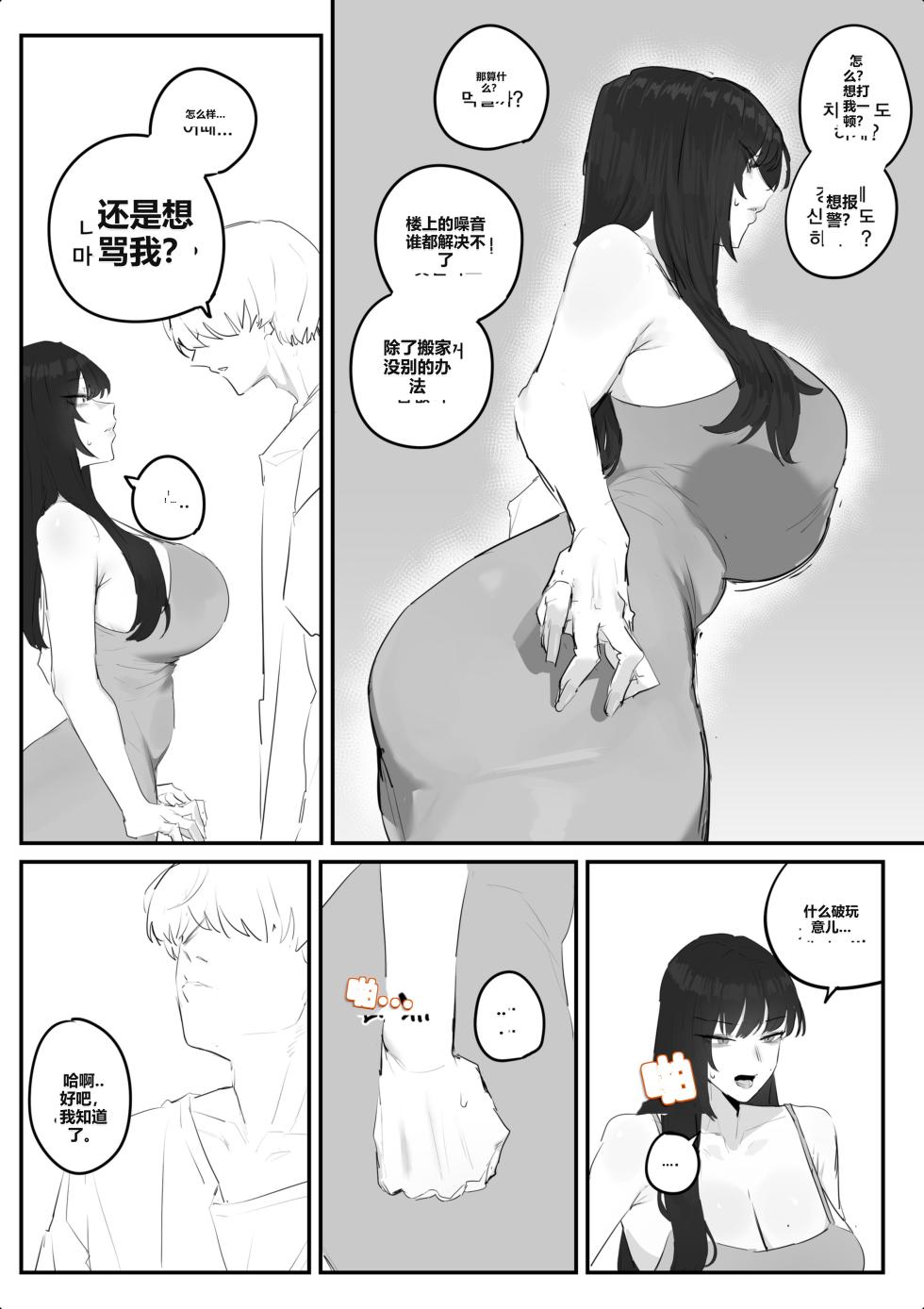 [kkan] 아랫집아줌마 참교육 하는 만화...(전편) [AI Chinese localization] - Page 16
