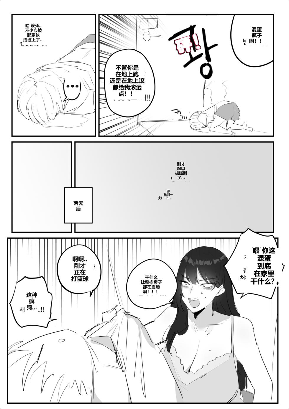 [kkan] 아랫집아줌마 참교육 하는 만화...(전편) [AI Chinese localization] - Page 20