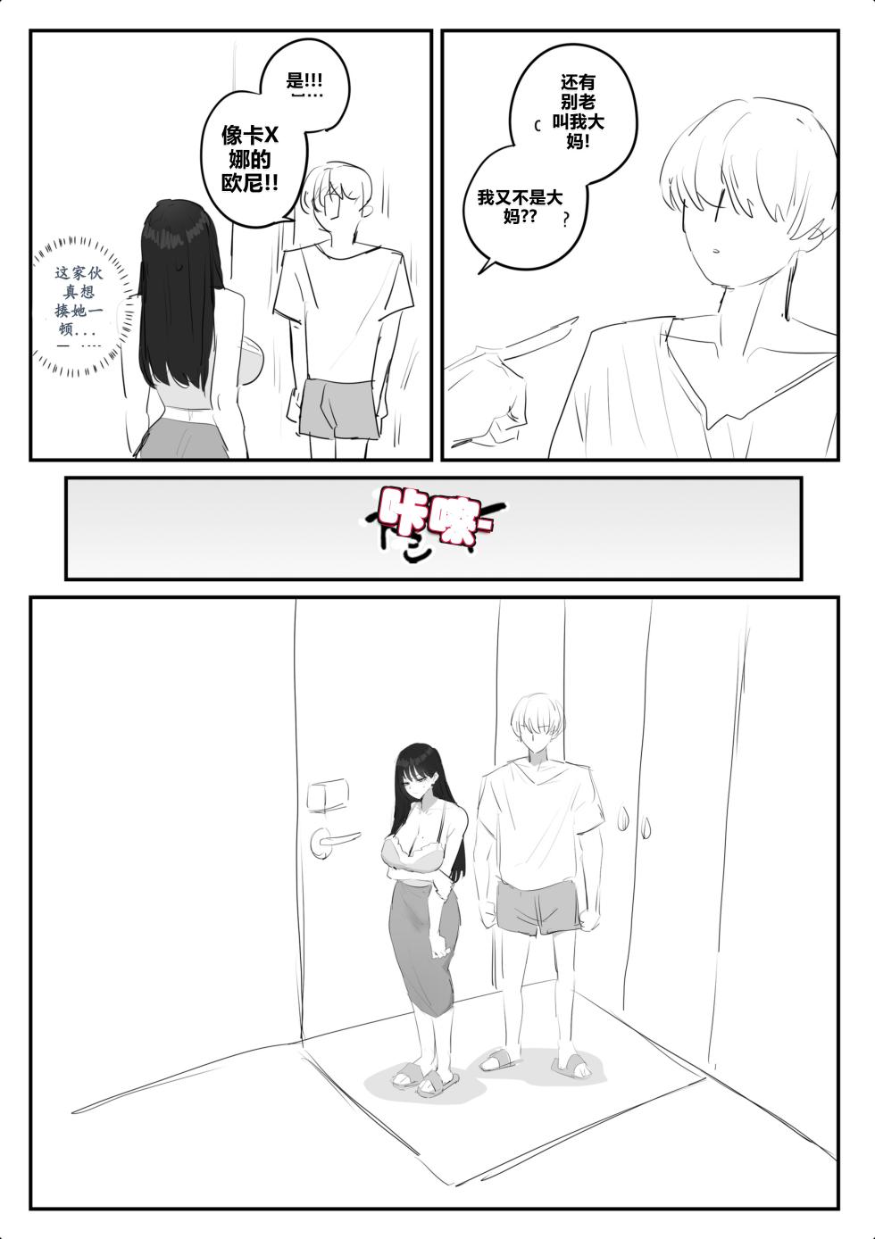 [kkan] 아랫집아줌마 참교육 하는 만화...(전편) [AI Chinese localization] - Page 23