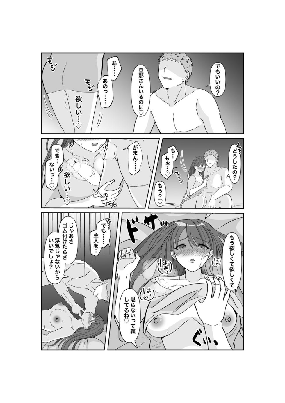 [Mikikomachi] Takuran da Fuufu ~Netorase AV Boshuu Moushikomi~ - Page 37