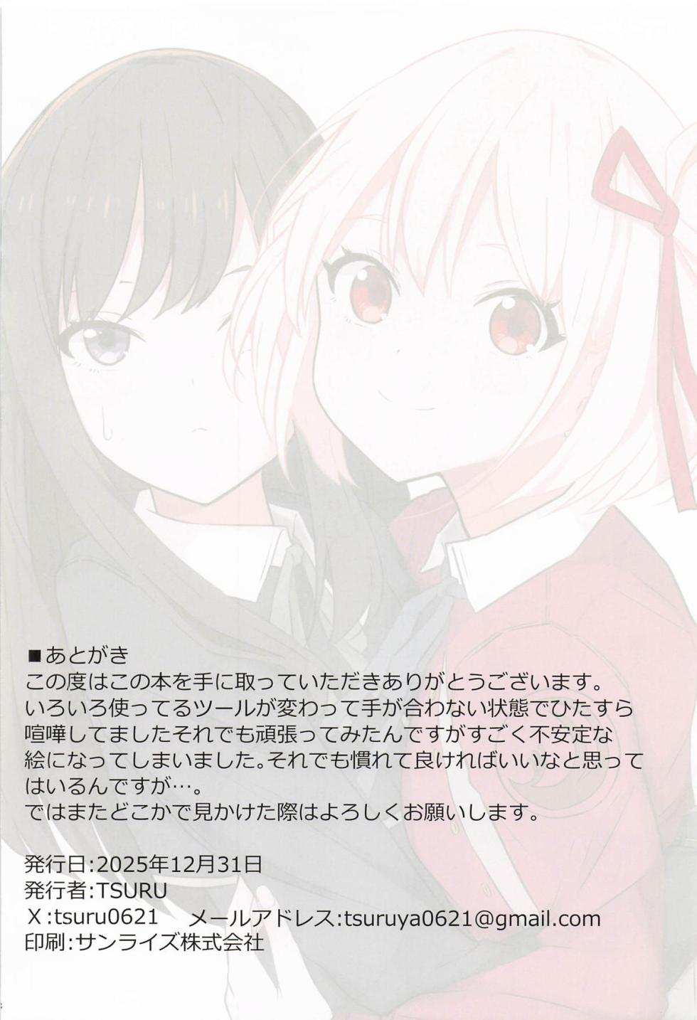 (C107) [TSURUYA (TSURU)] Kissa RancoRanco (Lycoris Recoil) - Page 17