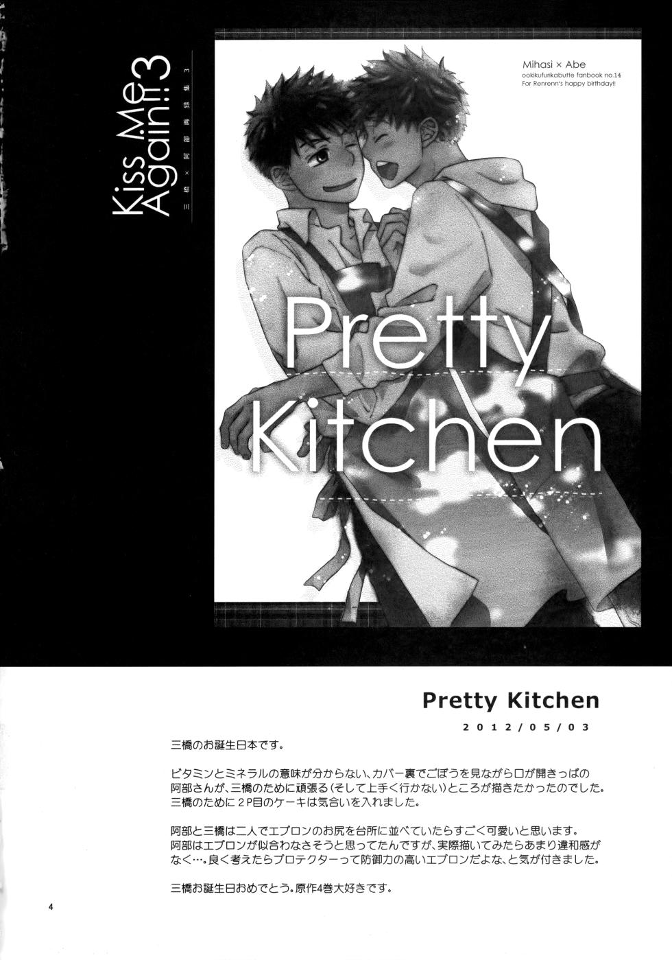 [VERTICAL (Fuji Sorako)] Kiss Me Again!! 3 (Ookiku Furikabutte) - Page 3