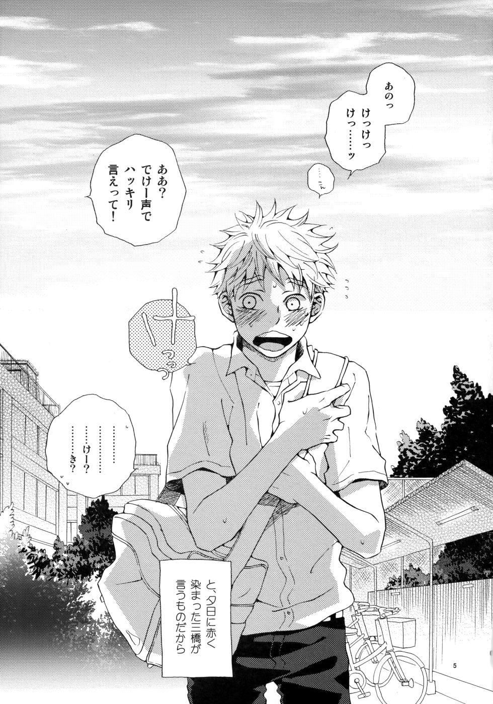 [VERTICAL (Fuji Sorako)] Kiss Me Again!! 3 (Ookiku Furikabutte) - Page 4