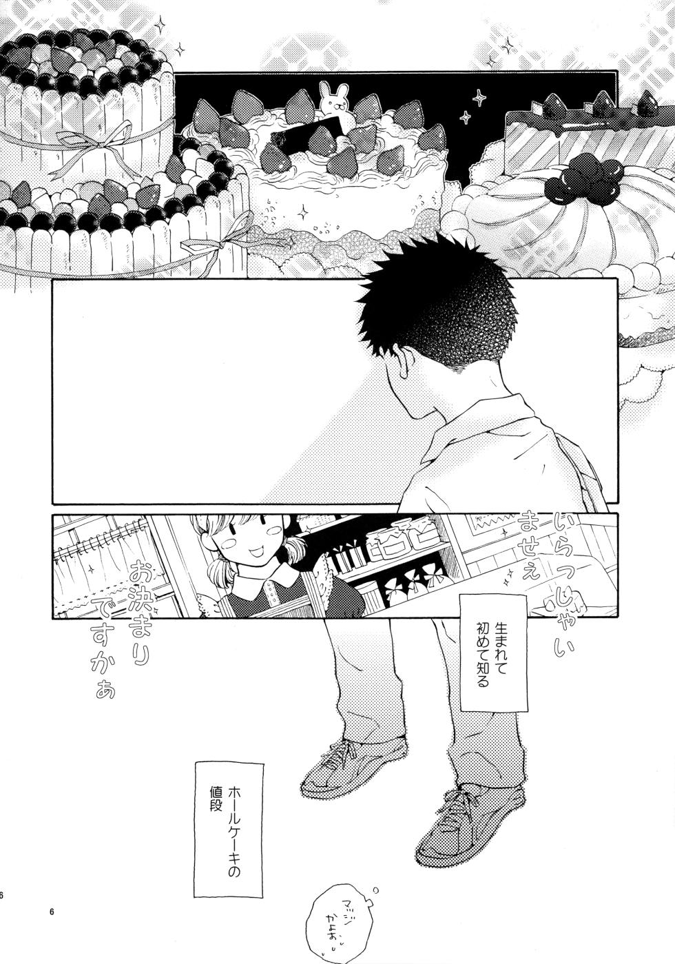 [VERTICAL (Fuji Sorako)] Kiss Me Again!! 3 (Ookiku Furikabutte) - Page 5