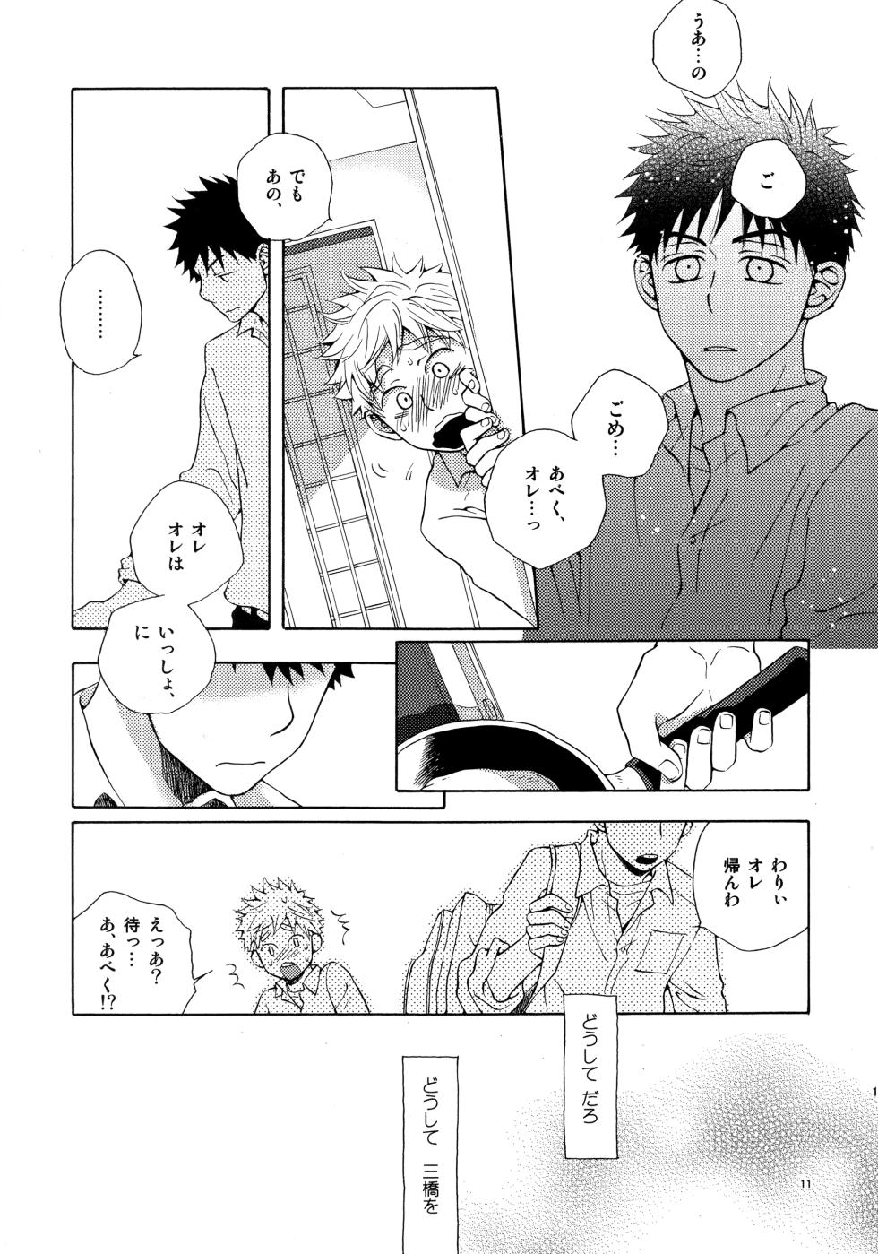 [VERTICAL (Fuji Sorako)] Kiss Me Again!! 3 (Ookiku Furikabutte) - Page 10