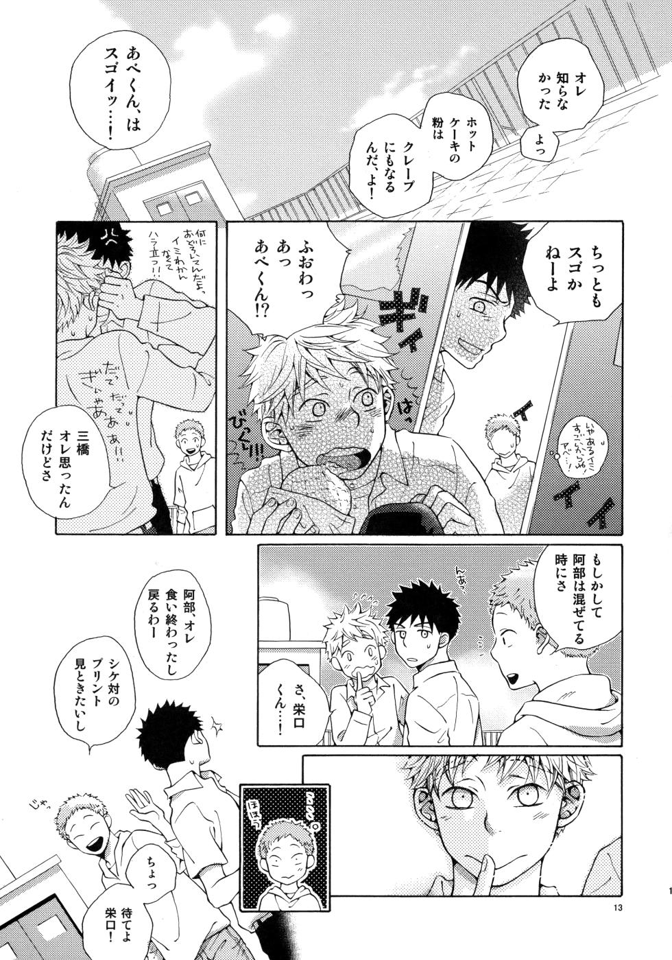 [VERTICAL (Fuji Sorako)] Kiss Me Again!! 3 (Ookiku Furikabutte) - Page 12