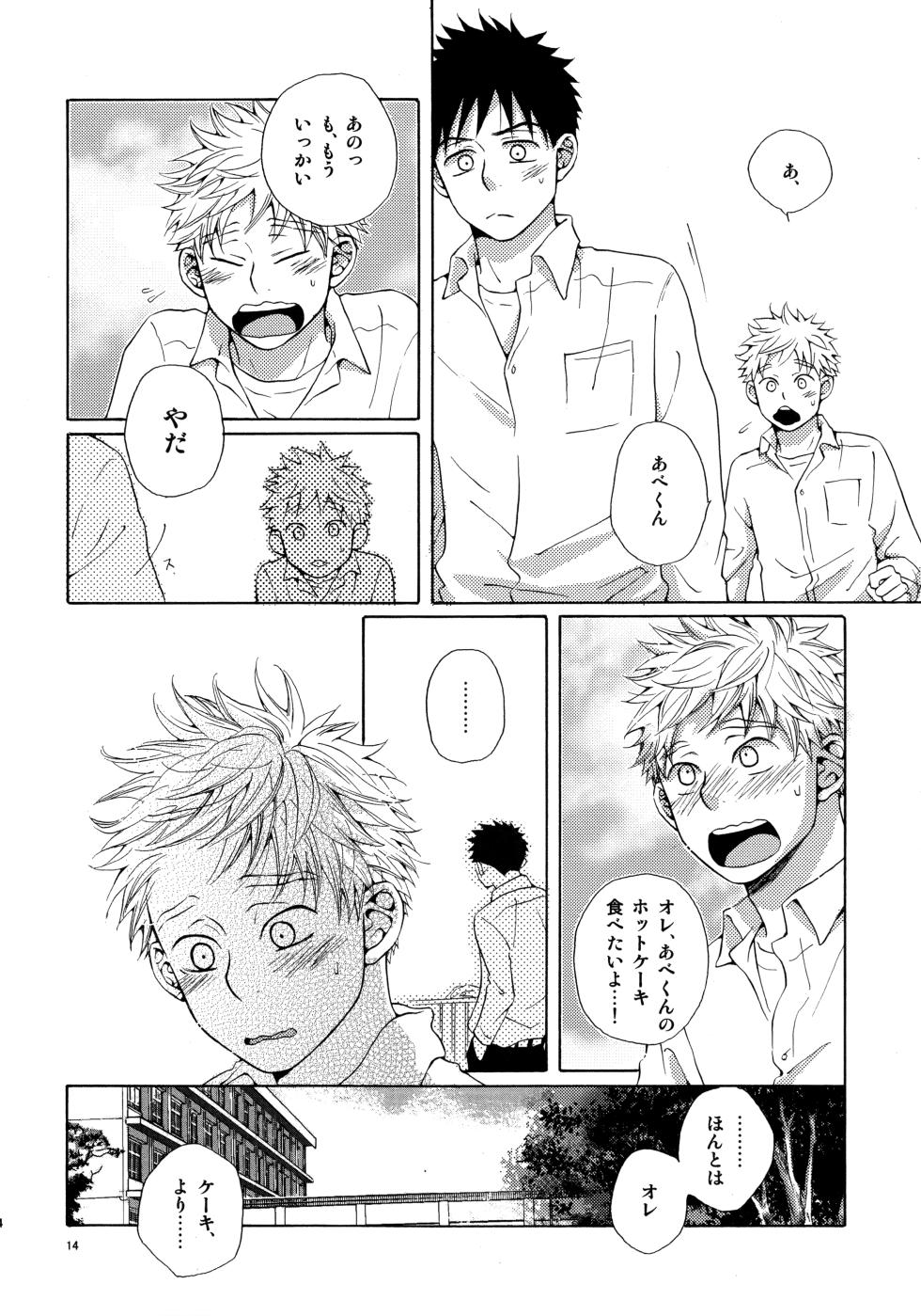 [VERTICAL (Fuji Sorako)] Kiss Me Again!! 3 (Ookiku Furikabutte) - Page 13