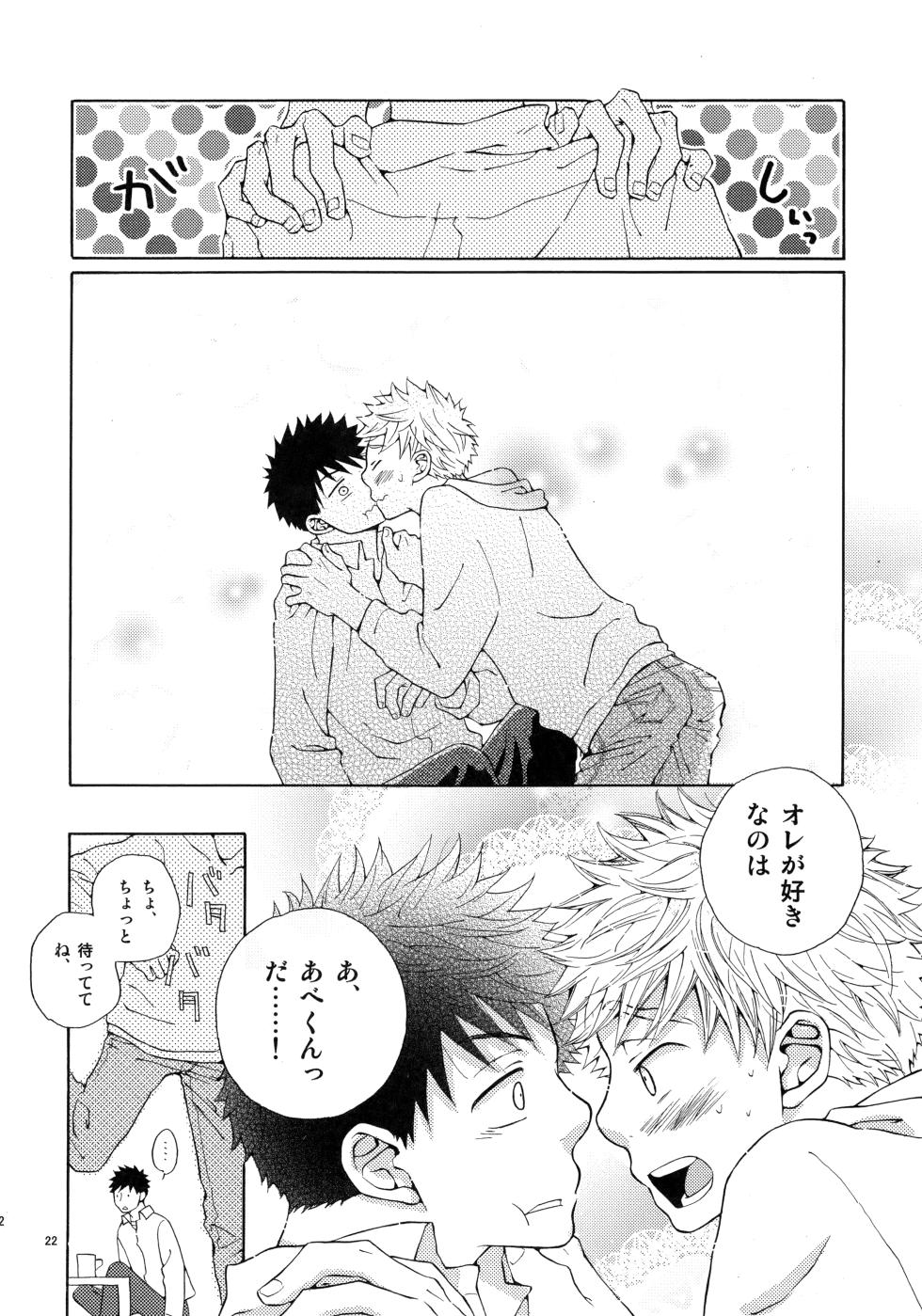 [VERTICAL (Fuji Sorako)] Kiss Me Again!! 3 (Ookiku Furikabutte) - Page 21