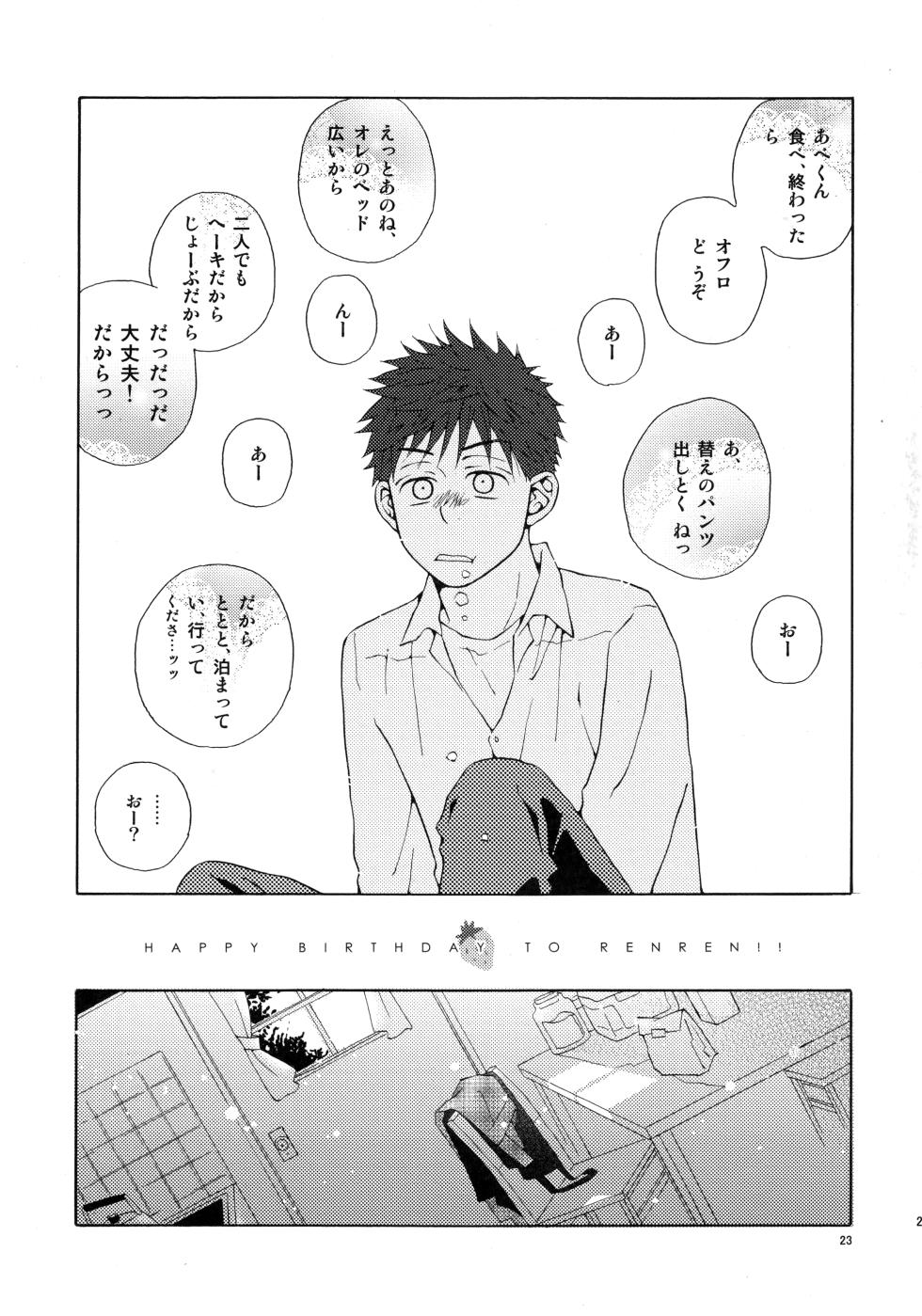 [VERTICAL (Fuji Sorako)] Kiss Me Again!! 3 (Ookiku Furikabutte) - Page 22