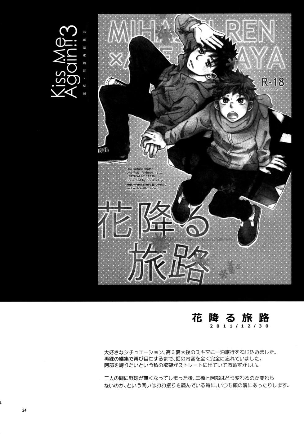 [VERTICAL (Fuji Sorako)] Kiss Me Again!! 3 (Ookiku Furikabutte) - Page 23