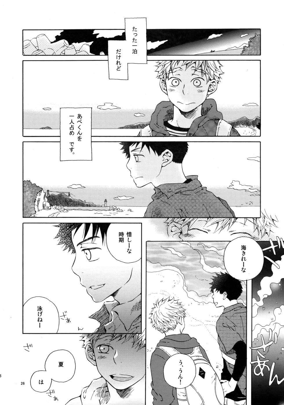 [VERTICAL (Fuji Sorako)] Kiss Me Again!! 3 (Ookiku Furikabutte) - Page 25