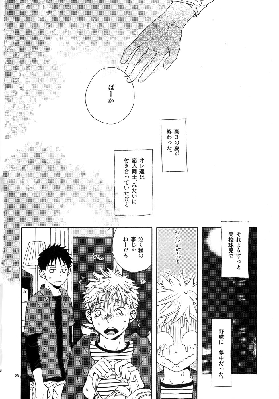 [VERTICAL (Fuji Sorako)] Kiss Me Again!! 3 (Ookiku Furikabutte) - Page 27