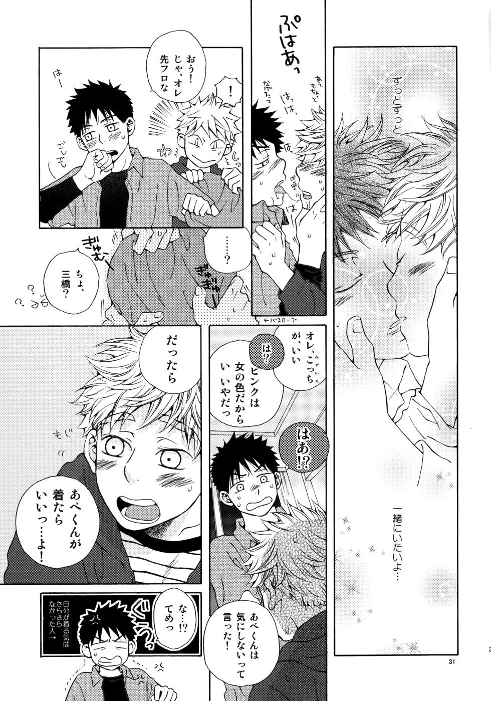 [VERTICAL (Fuji Sorako)] Kiss Me Again!! 3 (Ookiku Furikabutte) - Page 30