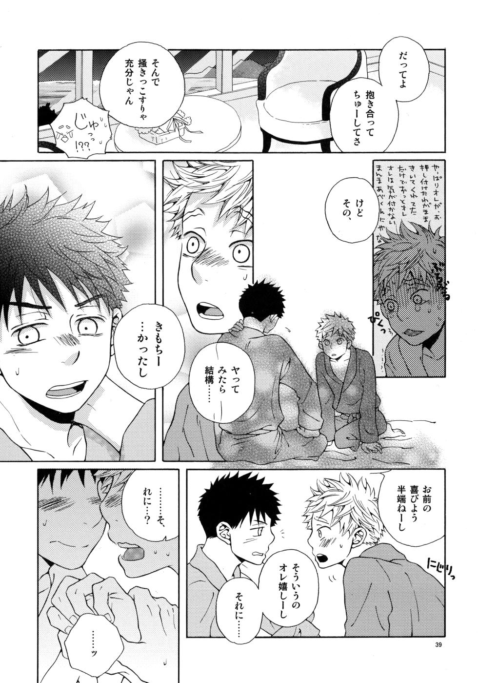 [VERTICAL (Fuji Sorako)] Kiss Me Again!! 3 (Ookiku Furikabutte) - Page 38
