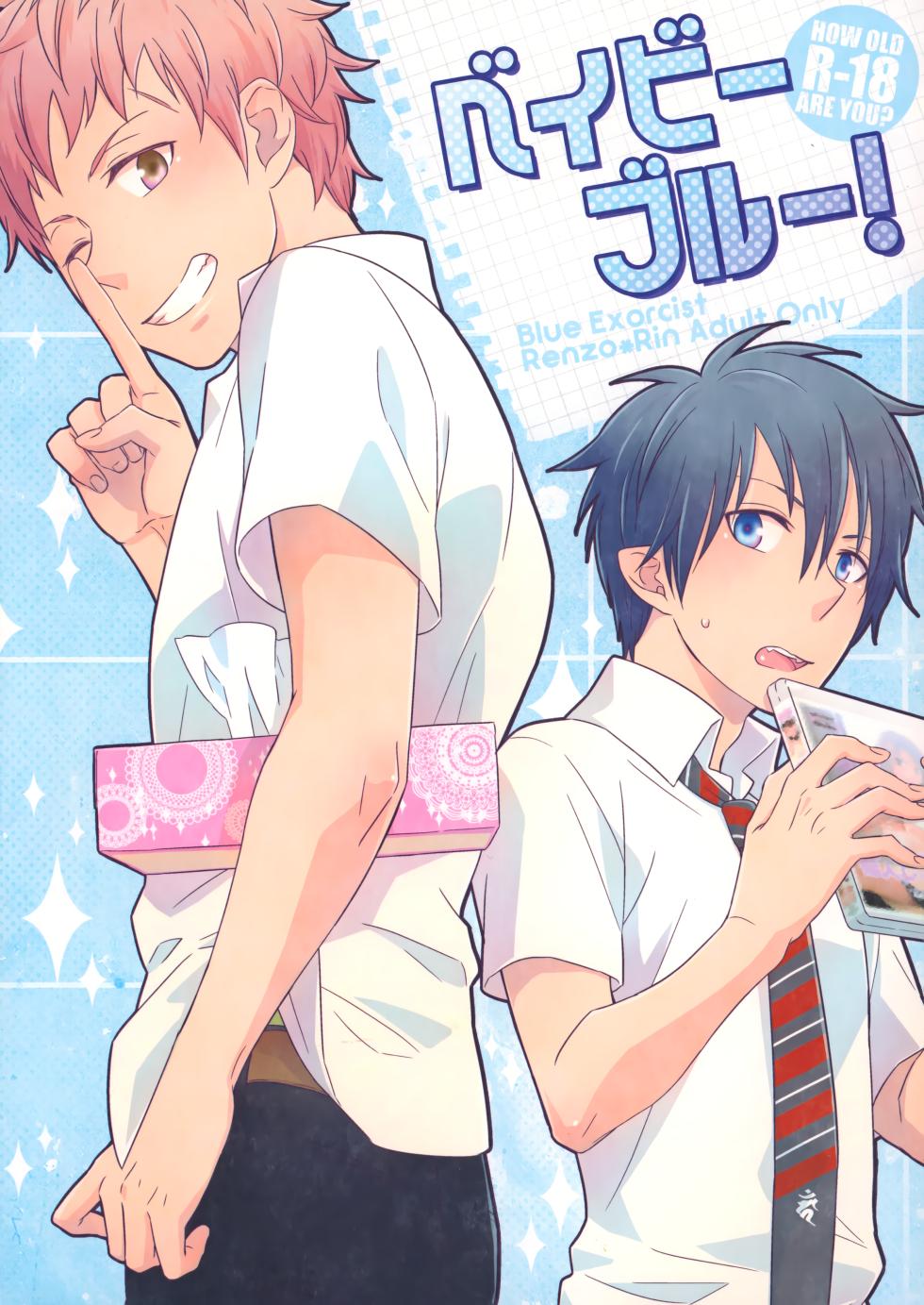 (C83) [±0 (Yoshino Tama)] Baby Blue! (Ao no Exorcist) - Page 1